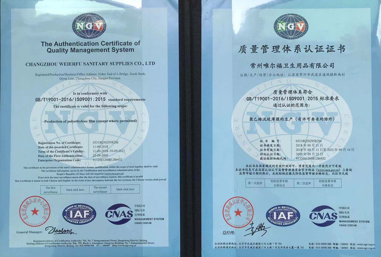 Κίνα Changzhou Welfare Sanitary Products Co. LTD Πιστοποιήσεις